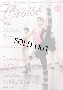 画像1: バレエ雑誌『クロワゼ』VOL.36