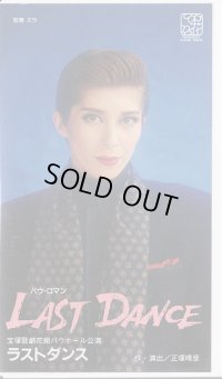 中古ビデオ/LAST DANCE（花組・安寿ミラ主演）