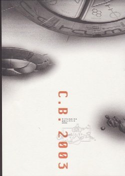 画像1: キャラメルボックス公式ハンドブック2003