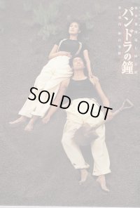 中古パンフレット/NODA・MAP パンドラの鐘
