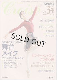 バレエ雑誌『クロワゼ』VOL.34