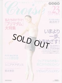 バレエ雑誌『クロワゼ』VOL.23