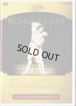 画像1: 中古DVD/ダンサーズ・ドリーム〜パリ・オペラ座の華麗な夢〜ロミオとジュリエット