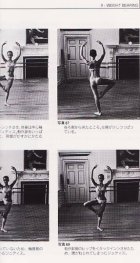 他の写真1: ジョーン・ローソン著『ヤングダンサー指導のためのバレエのサイエンス』