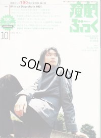 演劇ぶっく 2002年10月号 NO.99