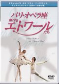 中古DVD/パリ・オペラ座 輝けるエトワールたち