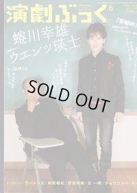 【クロネコメール便対応】演劇ぶっく 2009年6月号 VOL.139