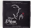 中古CD/劇団四季 美女と野獣