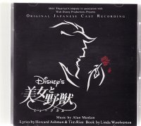 中古CD/劇団四季 美女と野獣
