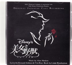 画像1: 中古CD/劇団四季 美女と野獣