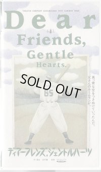 中古ビデオ/演劇集団キャラメルボックス『ディアーフレンズ,ジェントルハーツ』