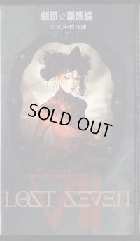 中古ビデオ/劇団☆新感線「LOST SEVEN ロストセブン」