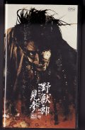 中古ビデオ/劇団☆新感線 野獣郎見参（2001年）