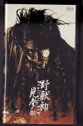 中古ビデオ/劇団☆新感線 野獣郎見参（2001年）