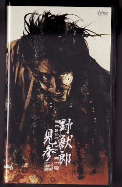 画像1: 中古ビデオ/劇団☆新感線 野獣郎見参（2001年）