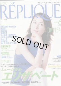レプリーク 2000年6月号 特集『エリザベート』他