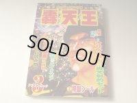 中古パンフレット/劇団☆新感線「ドラゴンロック3 轟天VSエイリアン」