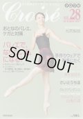 バレエ雑誌『クロワゼ』VOL.28