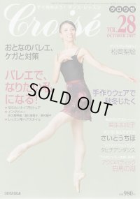 バレエ雑誌『クロワゼ』VOL.28