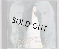中古CD/ミュージカル・エリザベート （ハイライト盤）