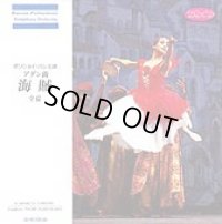中古CD/ボリショイ・バレエ版 アダン曲「海賊」全幕/ 舞台のスコア&テンポ