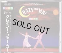 中古CD/劇団四季ミュージカル「 クレイジー・フォーユー」
