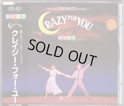 画像1: 中古CD/劇団四季ミュージカル「 クレイジー・フォーユー」