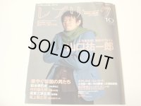 レプリーク 2003年10月号 特集『山口祐一郎』他