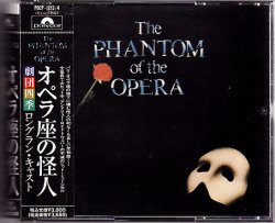 画像1: 中古CD/劇団四季「オペラ座の怪人・ロングランキャスト版」