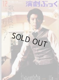 演劇ぶっく 2003年12月号 NO.106