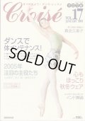 バレエ雑誌『クロワゼ』VOL.17