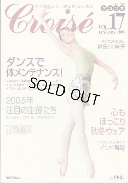 画像1: バレエ雑誌『クロワゼ』VOL.17