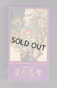 中古ビデオ/劇団☆新感線「星の忍者」