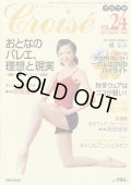 バレエ雑誌『クロワゼ』VOL.24