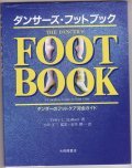 ダンサーズフットブック/ダンサーのフットケア完全ガイド