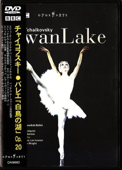 画像1: 中古DVD/スウェーデン・ロイヤル・バレエ「白鳥の湖（全幕）」（輸入版）