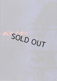 中古パンフレット/ミュージカル「ベガーズ・オペラ」（2008）