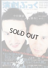 【クロネコメール便対応】演劇ぶっく 2006年10月号 VOL.123