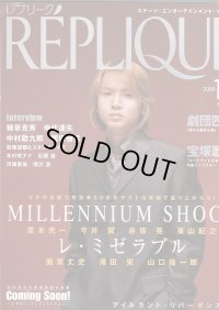レプリーク 2000年12月号 特集『レ・ミゼラブル』他