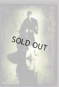 中古DVD/劇団☆新感線 阿修羅城の瞳（2000年版）