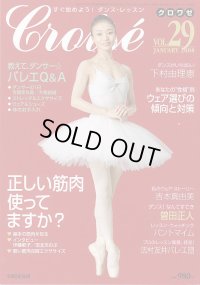 バレエ雑誌『クロワゼ』VOL.29