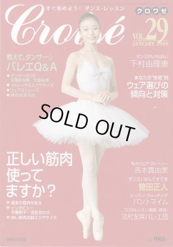 画像1: バレエ雑誌『クロワゼ』VOL.29