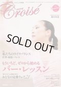 バレエ雑誌『クロワゼ』VOL.35