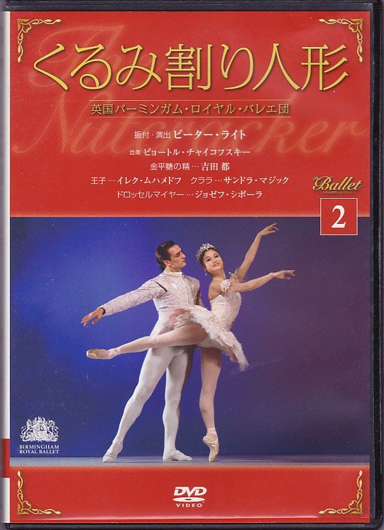 バレエ Dvd レッスンcd 劇団 新感線やキャラメルボックスなどの演劇 劇団四季 宝塚歌劇 舞台作品に関する中古dvd ビデオ Cd パンフレットの買取 販売ショップ