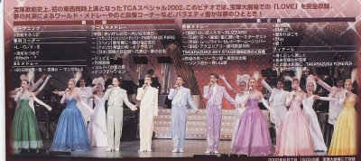 画像1: 中古ビデオ/TCAスペシャル2002　LOVE（宝塚大劇場）