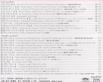 画像1: 中古レッスンCD/石井康一バレエ・レッスン・ピアノ曲集＜クラシック編＞
