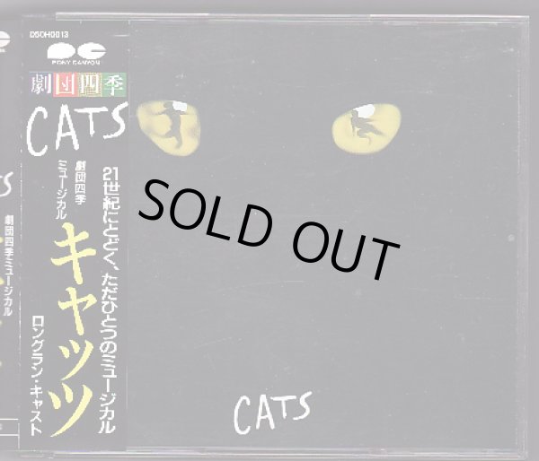 中古CD/劇団四季「CATS キャッツ」ロングラン・キャスト版