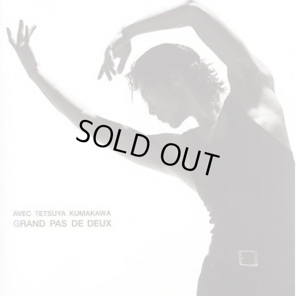 画像1: 中古CD/AVEC TETSUYA KUMAKAWA GRAND PAS DE DEUX 熊川哲也 バレエ名曲セレクション (1)