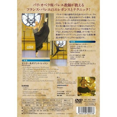 画像1: 中古レッスンDVD/ドロテ・ジルベール　パリ・オペラ座エトワールのバレエ・レッスン＜下巻＞