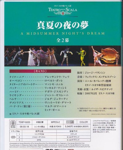 画像1: 【訳あり】中古DVD/アメリカンバレエシアター 真夏の夜の夢